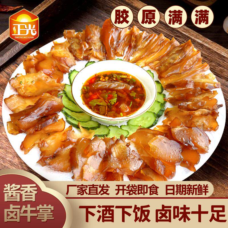 正光金牛掌有骨带筋香卤牛蹄下酒下饭拆袋即食真材实料凉拌