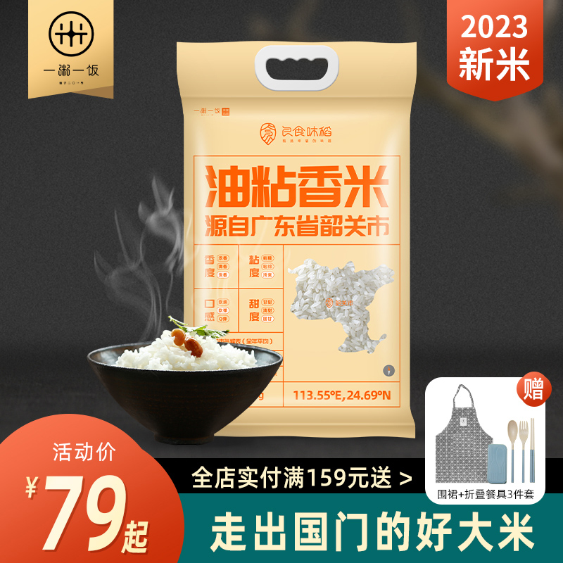 一粥一饭 良食味稻油粘香米5kg 岭南大米南方米新米长粒煲仔饭米 粮油调味/速食/干货/烘焙 大米 原图主图