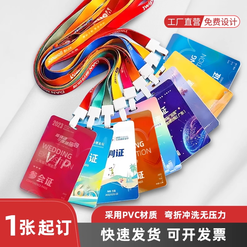 定制pvc胸卡工作证代表证嘉宾证