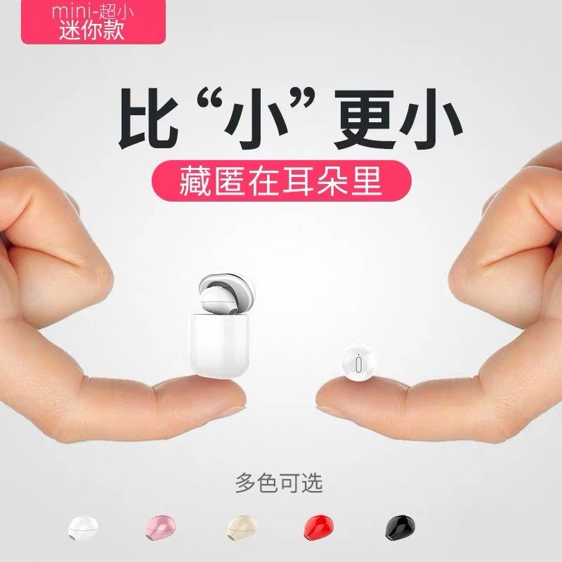 小型无线蓝牙耳机超小迷你单入耳式耳塞开车运动华为苹果oppo通用