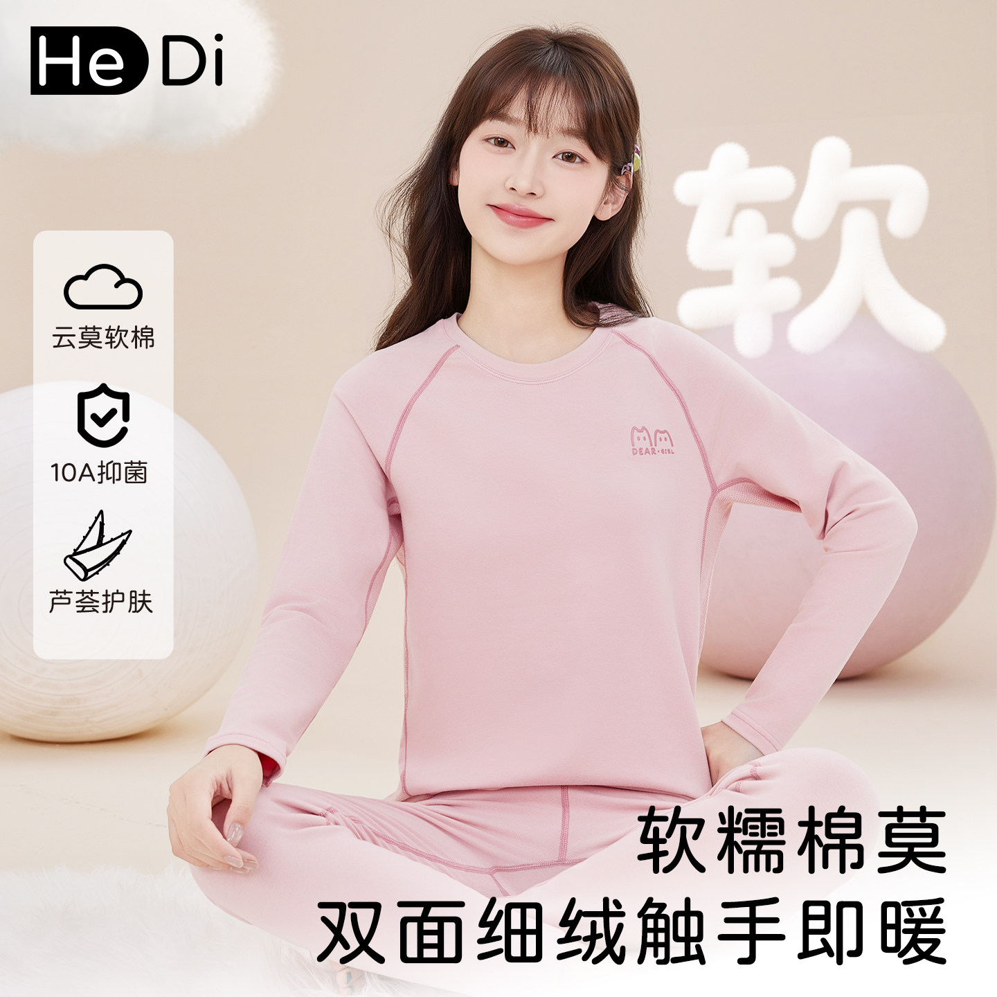 少女莫代尔秋衣秋裤套装10A抗菌