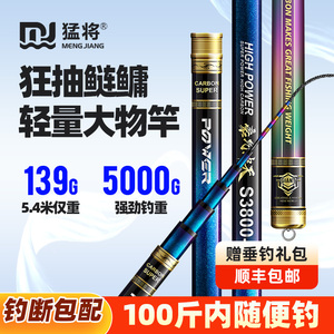 猛将豪气冲天轻量鲢鳙大物竿超硬巨物竿钓鱼竿青鲟鱼杆手竿台钓竿