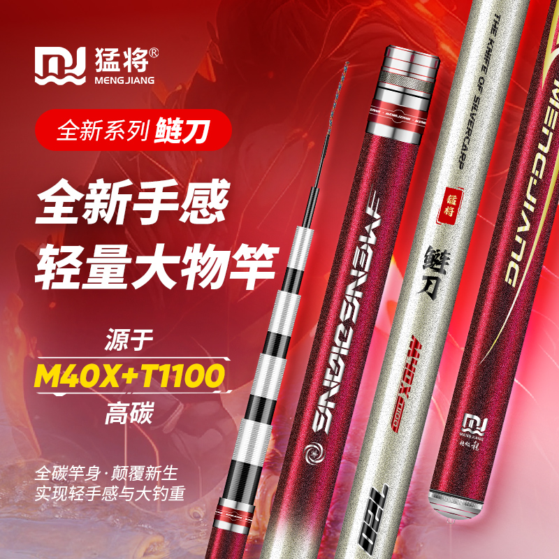 猛将鲢刀6H28偏19调鲢鳙竿小锥度轻量大物竿鱼竿台钓竿钓鱼杆手竿