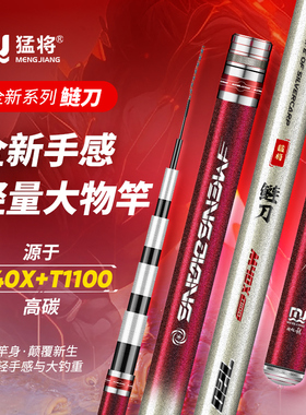 猛将鲢刀6H28偏19调鲢鳙竿小锥度轻量大物竿鱼竿台钓竿钓鱼杆手竿