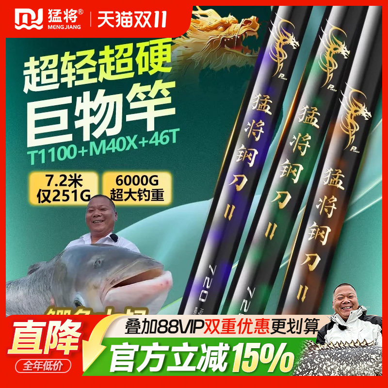 猛将钓鱼竿钢刀二代超轻超硬鱼竿手杆碳素28调19调台钓竿鲤鲫鱼竿