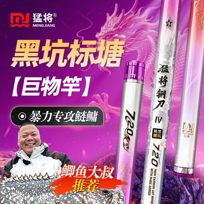 猛将钓鱼竿钢刀四代超轻超硬大物竿鲢鳙鱼杆手竿黑坑巨物竿台钓竿图片