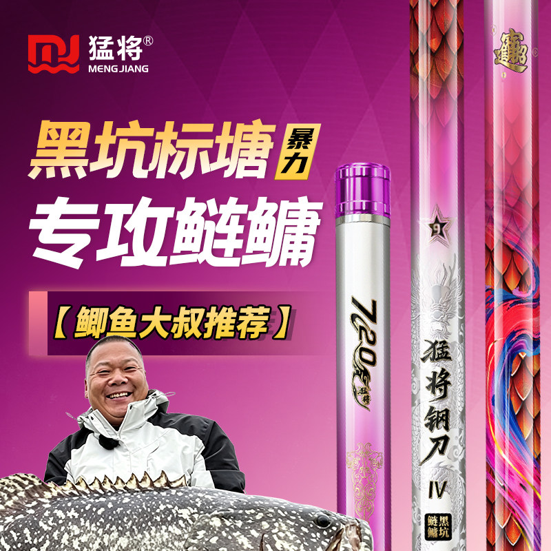 猛将鱼竿钢刀四代超轻超硬大物竿鲢鳙鱼杆手竿黑坑竿台钓竿钓鱼竿图片