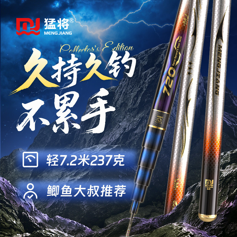 猛将鱼竿手杆综合杆鲢鳙超轻超硬台钓竿综合竿鲤鱼竿鲫鱼竿鱼杆
