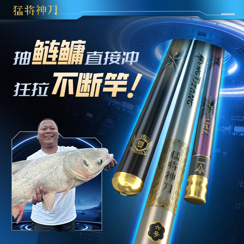 猛将鱼竿手竿神刀19调钓鱼竿超轻超硬鱼杆鲢鳙大物竿综合竿台钓竿