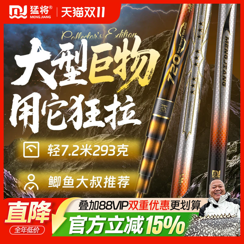 猛将鱼竿手竿钢刀二代典藏版19调超轻超硬鱼杆钓鱼竿台钓竿巨物竿