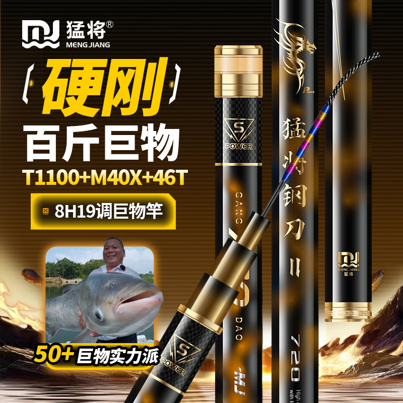 猛将钓鱼竿钢刀二代超轻超硬鱼竿手杆碳素8H19调台钓竿鲤鱼鲫鱼竿