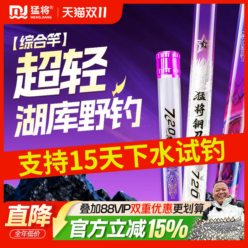 猛将鱼竿钢刀四代超轻超硬鱼杆手竿综合竿鲫鱼竿鲤鱼竿台钓竿钓竿
