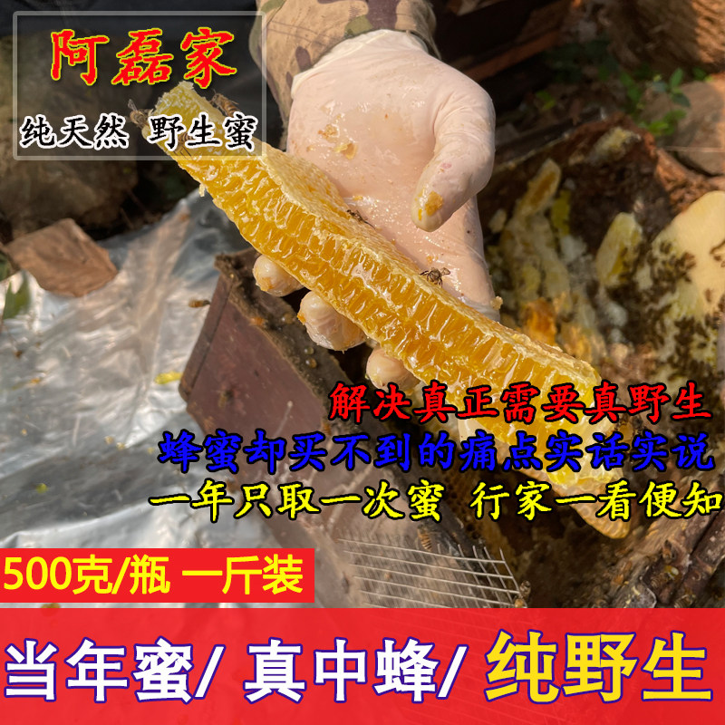 阿磊家正宗土蜂蜜纯正天然野生蜜农家手工蜜孕妇儿童放心食用限量