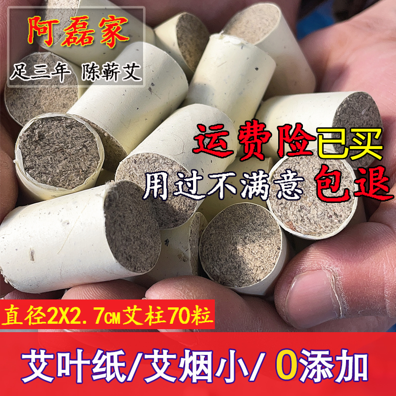 阿磊家艾叶纸艾柱2cm纯艾叶三年陈手工蕲春端午艾正品家用艾灸段 个人护理/保健/按摩器材 按摩温熏调理器 原图主图