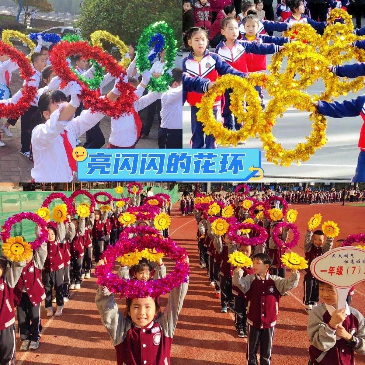 六一表演专用运动会入场花环创意开幕式出场氛围方阵舞蹈硬圈钢丝