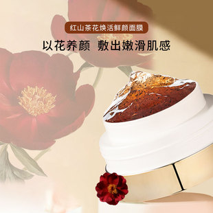 【黑子粉丝专享】泊卡茜红茶花焕活鲜颜面膜
