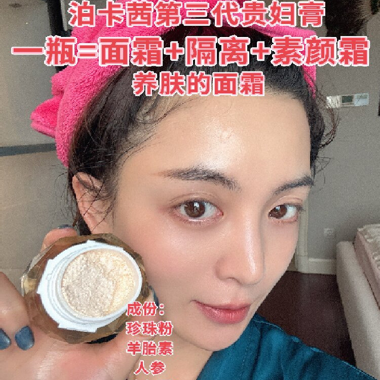 辰大嗓粉丝专享第三代升级款泊Pakasi泊卡茜贵妇膏素颜人参胎盘霜