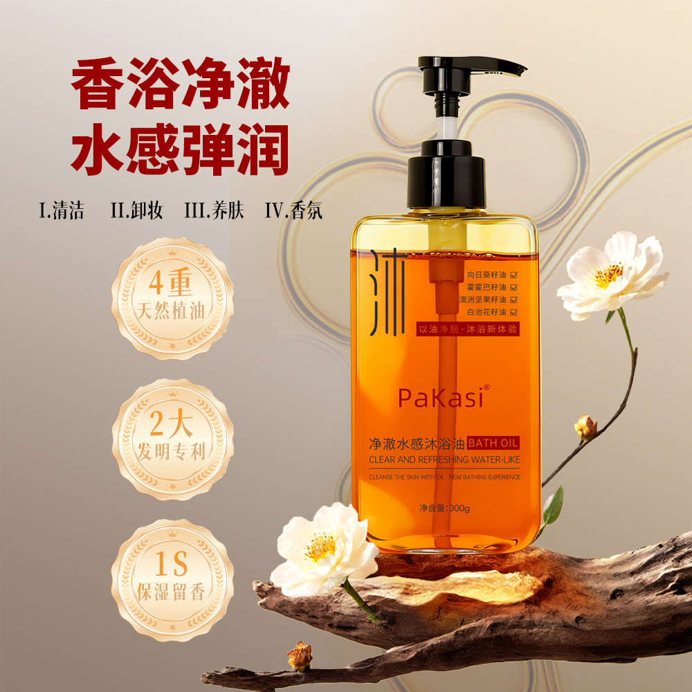 大粒儿专属pakasi深层清洁干皮保湿秋冬滋养修护净澈水感沐浴油,美容护肤/美体/精油,沐浴油,淘宝优惠券,粉丝福利购,淘宝优惠卷