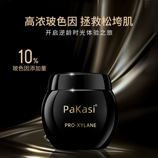 PaKasi玻色因10％添加量99浓度高纯黑钻紧致面霜尊享版