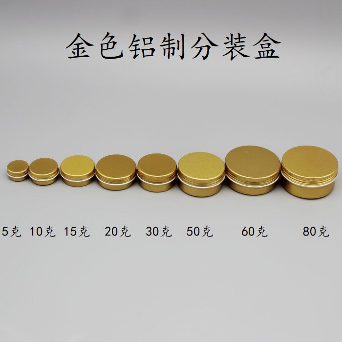 新品圆形螺纹金色小铝盒子100个包邮紫草面霜金属密封包装小铝罐