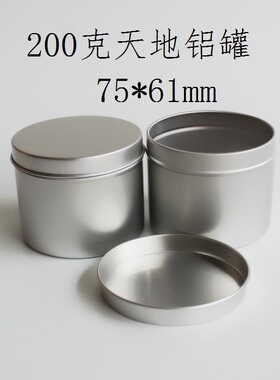 200ml食品密封干果饼干厨房调料化妆品包装糖果茶叶天地盖铝罐