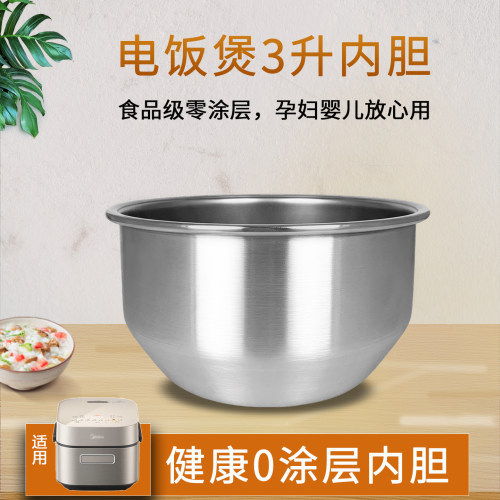3升电饭锅内胆零涂层不锈钢锅胆