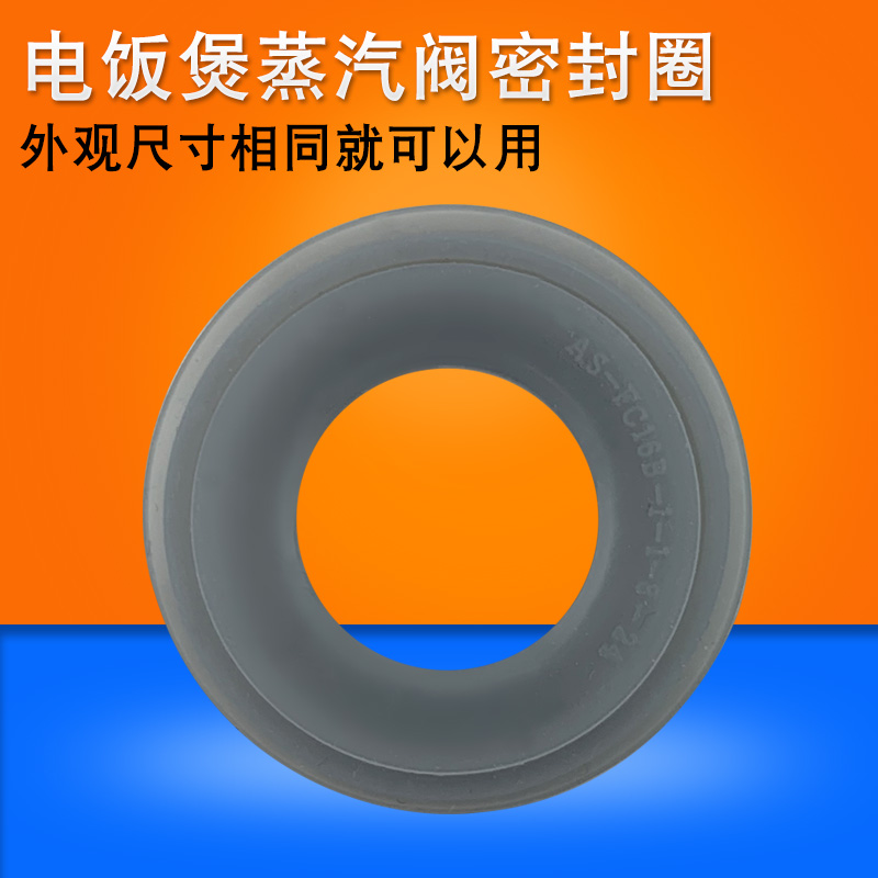 美的电饭煲气阀密封圈