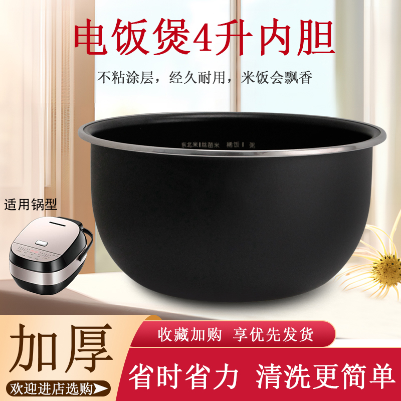 电饭煲不粘锅锅芯内胆