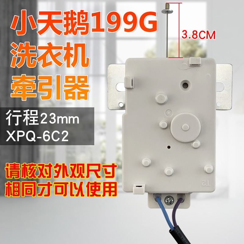 山谷适用于小天鹅洗衣机XQB60-3268G牵引器TB65-Q5288CLS脱水开关