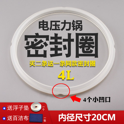 电压力锅4L/升老款密封圈硅胶圈