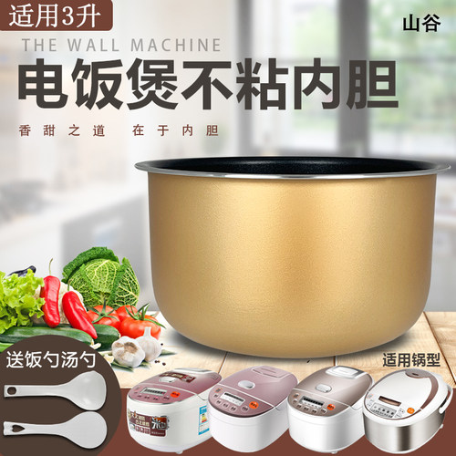 电饭煲不粘锅内锅内胆3L升