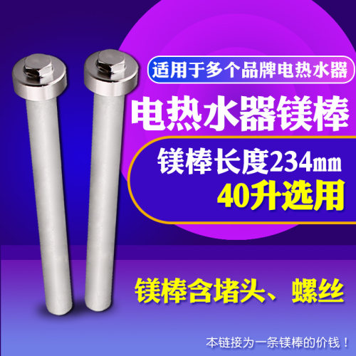 适用电热水器除水垢阳极镁棒