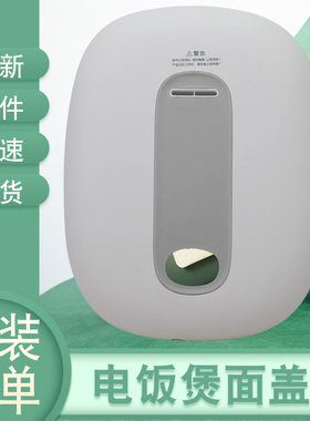 适用于美的电饭煲装饰片面盖MB-FB40E503/40CY918电饭锅锅盖家用