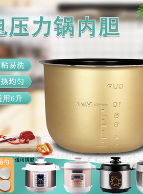 适用于美的电压力锅内锅芯MY-12LS608A/12PLS608A内胆PLZ601锅胆