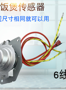 山谷适用于九阳电饭煲限温器JYF-50FS11传感器40FS69感温器50FS19