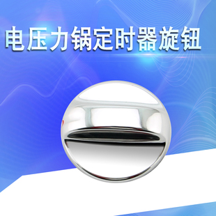 110半圆按钮开关配件SY0666 电压力锅定时器旋钮开关CYYB60YA10