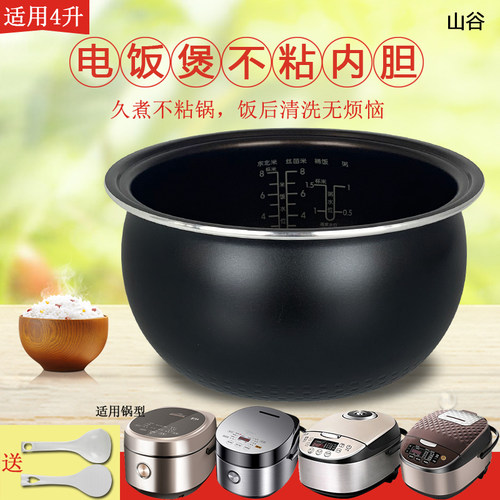 适用电饭煲不粘内胆内锅配件