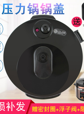 适用于美的电压力锅MY-CS6018P整体锅盖面盖50MCB88/YL60X3-101A