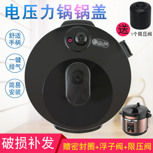 电压力锅整体锅盖面盖