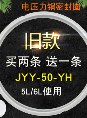 适用于九阳电压力锅密封圈5/6升YY-50YS5/50YS6/50YL1/50YS10EC