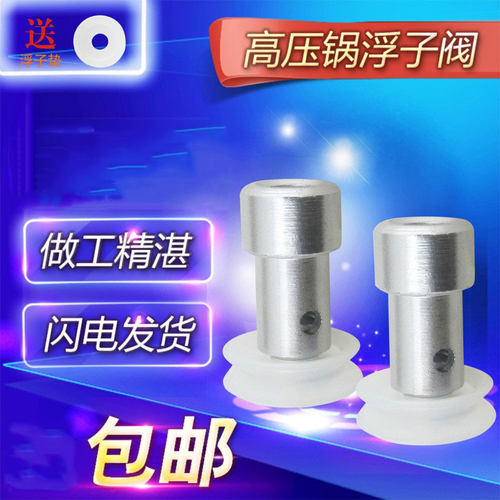 山谷适用于美的电压力锅银色浮子阀芯心PCS503/PCS503B/PCS505B