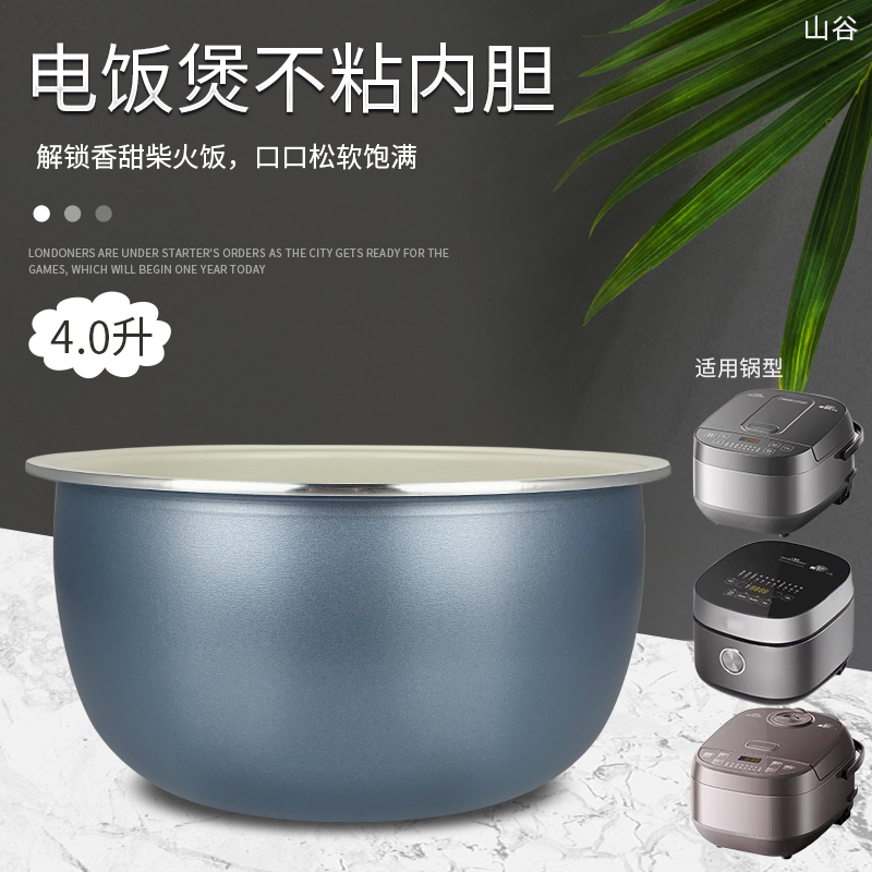 电饭煲不粘内胆煲芯锅胆