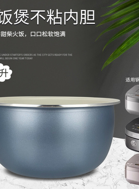 山谷适用于美的电饭煲青瓷圆釜内胆锅芯MB-RE485/FB4E86不粘煲胆