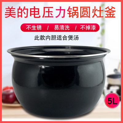 适用于美的电压力锅搪瓷圆灶釜5L内胆MY-YL50Easy301/YL50Easy302
