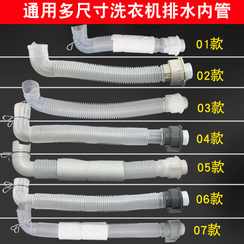 适用于小天鹅美的洗衣机内出水管内连接管溢水管内管L型内排水管