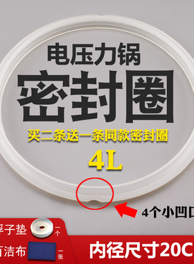 适用于美的4L电压力锅密封圈硅胶圈PCS403B/PCS4018/CS40R/PCJ407