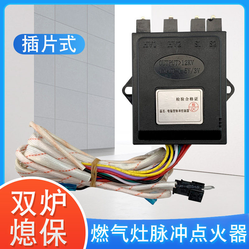 通用万家乐华帝志高燃气灶脉冲点火器电子打火器热电偶控制器配件