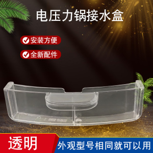 山谷适用于美的电压力锅MY-SS5050XM储水盒HT3088H/GYL5075接水盒