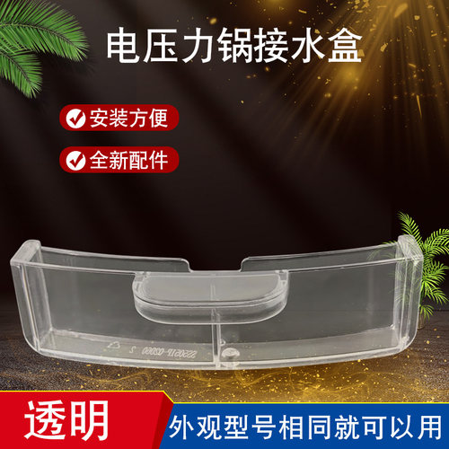 山谷适用于美的电压力锅MY-SS5050XM储水盒HT3088H/GYL5075接水盒
