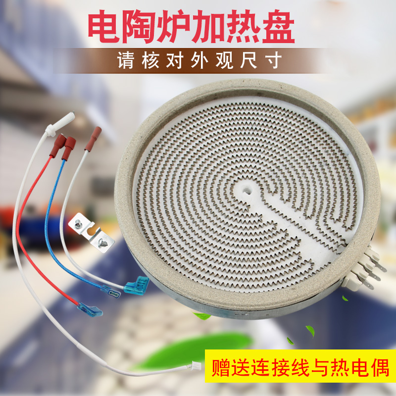 适用电陶炉发热盘20cm电热盘加热器发热丝底盘三接线脚加热盘